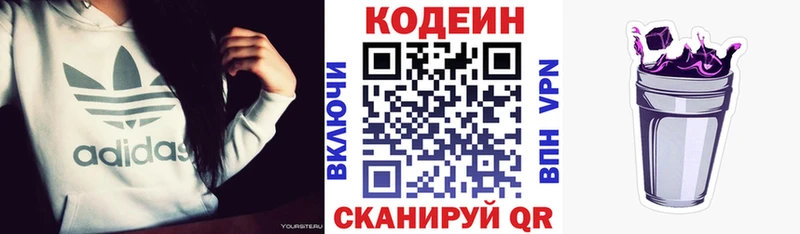 Codein напиток Lean (лин)  Кохма 